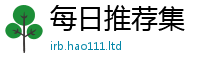 天天彩澳门天天彩今晚惟二四六香香资料期期准用途